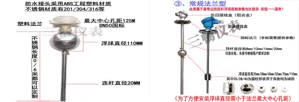 國(guó)標(biāo)型塑料接頭浮球液位開關(guān)和常規(guī)法蘭型浮球液位開關(guān)